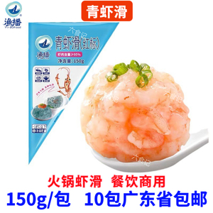 渔播青虾滑虾含量≥95%速冻火锅虾滑专用食材红标虾滑手工虾丸