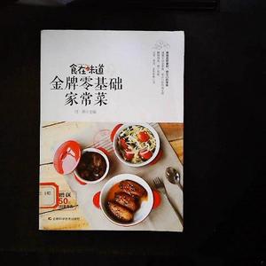 二手正版书金牌零基础家常菜闫燕吉林科学技术出版社