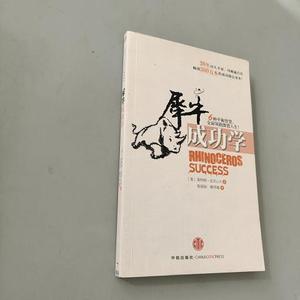 二手正版书犀牛成功学[美]亚历山大中信出版社