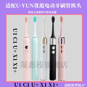 适配UYUN优蕴电动牙刷头U1/X1替换成人清洁型通用杜邦刷毛替换头