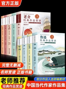 小学生名家经典作品赏读散文集精选文学读本 朱自清张天翼童话叶圣陶经典儿童文学全集老舍作品选萧红丰子恺严文井汪曾祺鲁迅经典