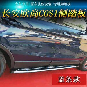 专用于长安欧尚科赛COS1°脚踏板长安COS1改装侧踏板欧尚迎宾踏板