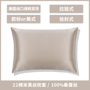 美国进口丝曼格sumag22姆双面真丝枕套100%桑蚕丝枕头套乳胶枕助