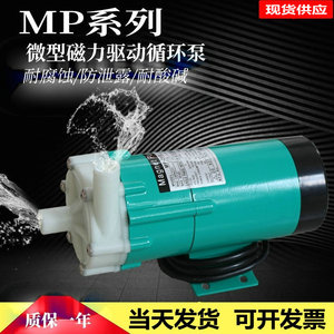 MP MD-10RN/15R/20R/30R/55RM 耐腐蚀电镀水泵110/220V微型磁力泵