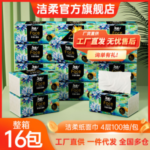 100抽4层加厚洁柔油画抽纸原木浆面巾纸干湿母婴宝宝高档纸巾软抽