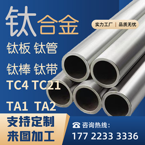 TC4钛合金TA1 TA2纯钛来图定制加工 钛管 钛板 钛棒 钛带任意零切