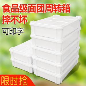 白色面包箱塑料矮周转箱加厚浅箱带盖子食品箱面团箱面条箱长方形