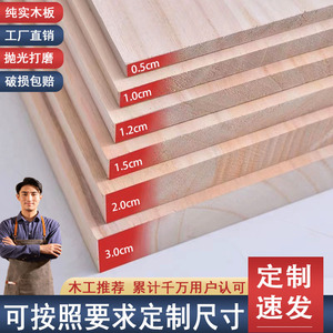 实木板定制板材切割薄木板片层板子隔板桌面板垫手工木板diy材料