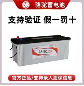 骆驼蓄电池电瓶12V120Ah适用于/货车/农用车/工程车/拖拉机 大120