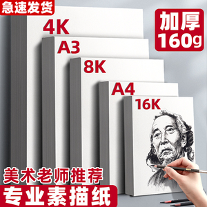 快力文8K素描纸美术生专用4k四八8开a4a3手抄报专用纸绘画纸白纸画画用涂鸦儿童a3大画纸铅画纸16k开绘图纸的