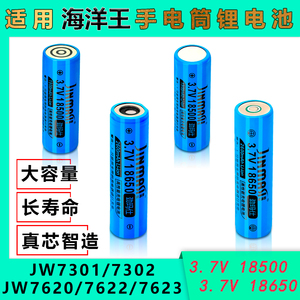 适用海洋王强光防爆手电筒电池JW7622/7623/7620/7301/7302锂电池