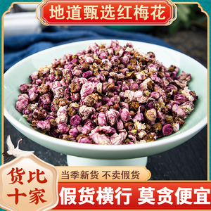 红梅花 当季新货红梅花 中药材红梅花茶 红萼梅 红梅花 500g包邮