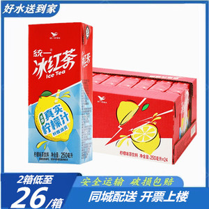 统一冰红茶饮料250ml*24盒整箱纸盒包装柠檬红茶饮料盒装茶饮品