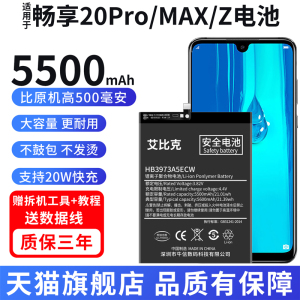 适用于华为畅享20Pro电池畅享max手机畅享z魔改DVC-AN00扩容ARS-AL00大容量DVC-AN20电板正品