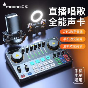 官方旗舰店正品maono闪克e2声卡唱歌直播专用设备全套高端闪客电