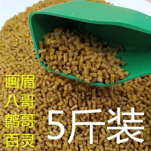 红嘴山鸦5斤散装画眉鸟食八哥饲料鹩哥幼鸟喜鹊乌鸦鸟粮乌鸫鸟料