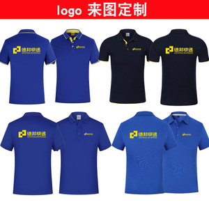 夏季德邦快递工作服短袖T恤物流员工装透气马甲男POLO衫定制logo