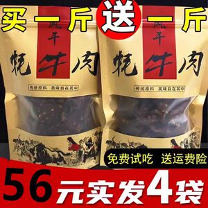 风干牛肉干内蒙古手撕麻辣西藏特产耗牛肉干正宗四川特产网红零食