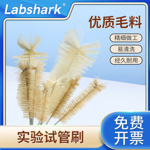 Labshark 实验试管刷量筒刷容量瓶刷锥形瓶刷烧杯刷刻度滴定管刷天平羊毛猪毛刷大中小号软硬毛刷子