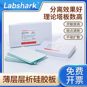 Labshark薄层层析硅胶板G型HSGF254色谱加厚制备板含荧光可显色高效碱性硅胶板tlc板分析色谱点样板实验室