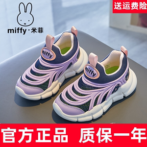 Miffy米菲童鞋2024新款女童运动鞋儿童网面透气毛毛虫软底休闲鞋