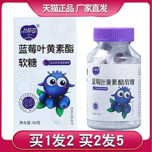 万花草蓝莓叶黄素软糖瓶装胶原蛋白肽富铁软糖玻尿酸DHA藻油软糖