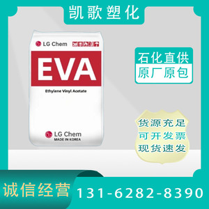 EVA韩国LG EA28025食品牙套热熔胶粘接剂透明va含量28熔脂25原料