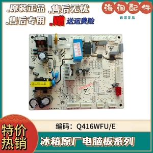 适用伊莱克斯EQE4205GD冰箱电脑板SQ6.620控制板主板Q416WFU/E