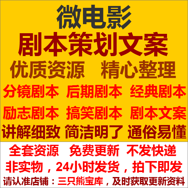 微电影编剧剧本策划方案影视制作拍摄过程案例分镜头脚本word资料