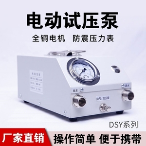 德国进口打压泵手提式手动电动试压泵PPR水管打压机测压机地暖泵