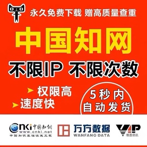 中国知网VIP文章文献下载会员中英文检索账户账号购买充值卡下载