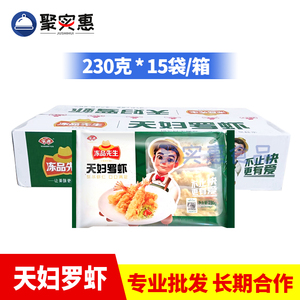 安井冻品先生天妇罗虾230g整箱15袋日式油炸芙蓉虾冷冻商用半成品