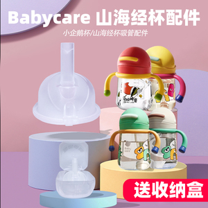 适配babycare山海经神兽水杯配件BBC小企鹅学饮杯奶瓶吸管杯配件