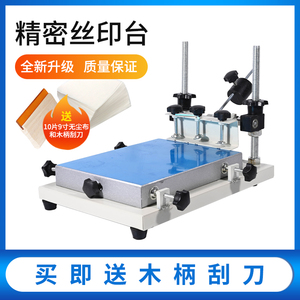 小型丝印机手工丝印台丝网印刷机锡膏油墨印刷机丝印手印台工作台