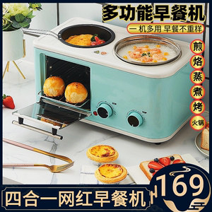 多功能早餐机家用四合一蒸煮一体机烤面包机电烤箱煎烤火锅多士炉