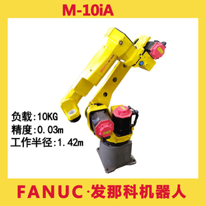 二手FANUC发那科工业机器人M-10iA搬运切割焊接6轴法兰克机械手臂