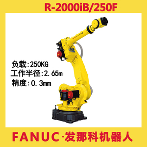 fanuc发那科机器人R-2000iB/250F搬运码垛焊接打磨六轴机械手臂
