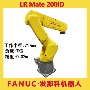 二手FANUC发那科小型机器人Mate 200iD 搬运装配抓取六轴机械手臂