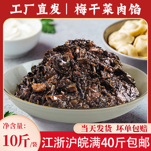 梅干菜馅料肉馅成品梅菜扣肉烧饼锅盔早餐店专用大全商用包子馅料