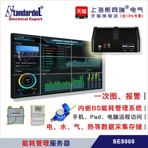 能耗管理系统软件SE5000服务器电水气热表远程抄表网页访问前置机