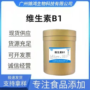 维生素B1粉食品级营养强化剂维生素b1纯粉高含量盐酸硫铵VB1粉