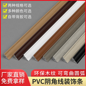 pvc扣板收边条PVC阴角线自粘圆弧衣柜收边条木地板阴角条装饰线