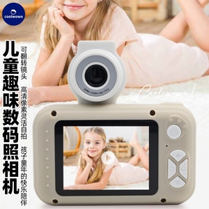 Coolwowo儿童玩具可翻转镜头相机高清大屏双摄男孩生日礼物超值