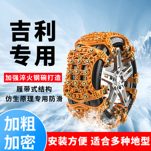 吉利汽车轮胎防滑链远景X6 X3 X1 S1 SUV PRO 桥车雪地链专用防滑