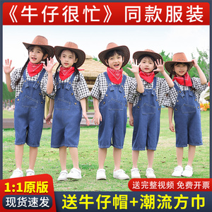 儿童牛仔很忙演出服幼儿园舞蹈合唱表演服西部牛仔背带裤套装六一