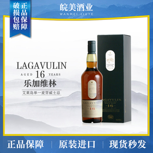 洋酒乐加维林Lagavulin16年单一麦芽苏格兰威士忌拉加维林行货