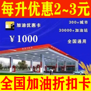 加油卡省钱神器中国石化石油优惠电子折扣卡免充值实体卡全国通用