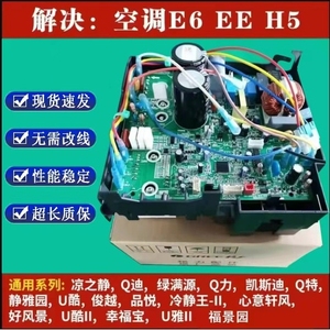 原装 全新通用变频空调外机供电源主板电控盒208冷静王Q特U酷