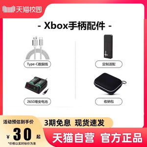 【天猫自营】微软xbox手柄配件xbox电池xboxones专用锂电池series同步充电套组typec数据线XBOX定制适配器