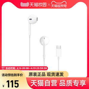 【自营】Apple/iPhone15Pro Max耳机14原装正品EarPods C口15专用